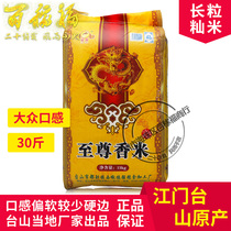 Taishan to Zhonxiang rice 15kg long grain night long grain rice Guangdong Taishan origin Grade 1 rice 30 catty of new rice Cantonese