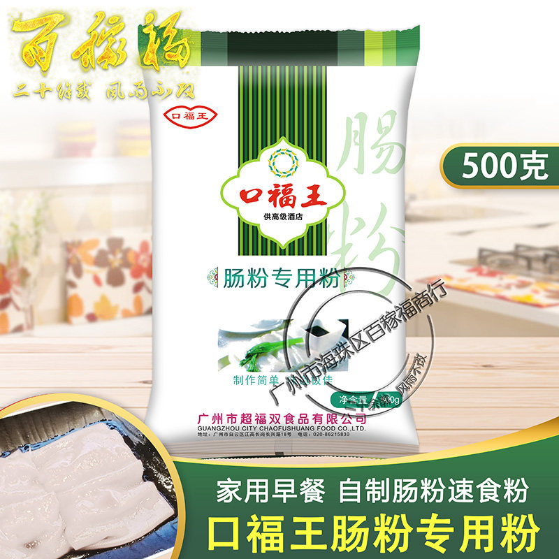 Kou Fu Wang rice flour special powder 500g Guangdong rice flour sticky rice flour Stone ground rice flour Pastry ready-mixed powder Household