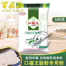 Cut out the King chang fen flour 500g Guangdong chang fen zhan mi fen stone chang fen pastries yu breading home