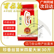 Taishan Zhenxiang Silk Miao Rice Four Stars 15KG Taishan Long-grain Fragrant Rice Chai Rice with Late Indica Rice