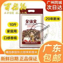 Golden Haitang Thailand Jasmine rice 5KG loaded 2020 New rice Thai long grain of fragrant rice Late-long-grain rice Cantonese