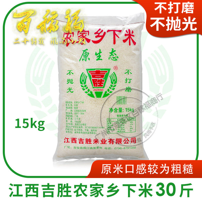 Jiangxi Jisheng Nong's hometown rice 15kg without polishing or polishing the original ecological rice 21 years new rice original rice 30 catties