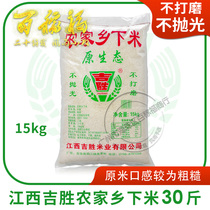 Jiangxi Jiesheng farmhouse countryside rice 15kg not polished without polishing raw ecological rice 21 years New rice original rice 30 catty