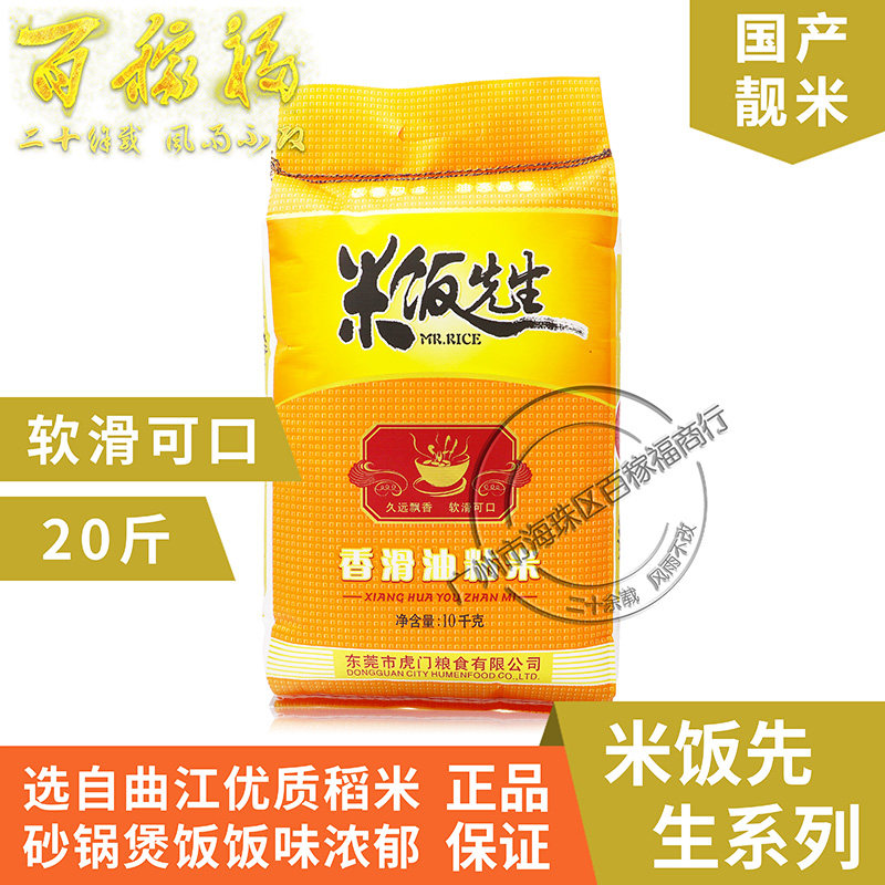 Mr. Rice's fragrant slip oil sticky rice 10kg Southern oil sticky rice 20 catty of new rice long grain long grain rice Cantonese
