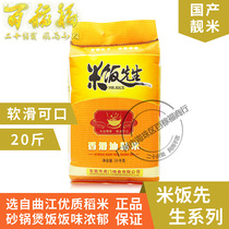 Mr. Rices fragrant slip oil sticky rice 10kg Southern oil sticky rice 20 catty of new rice long grain long grain rice Cantonese