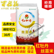 Red peony silk Miao rice 15KG night long grain rice long grain rice cooker rice special rice new rice 30 catty of Cantonese