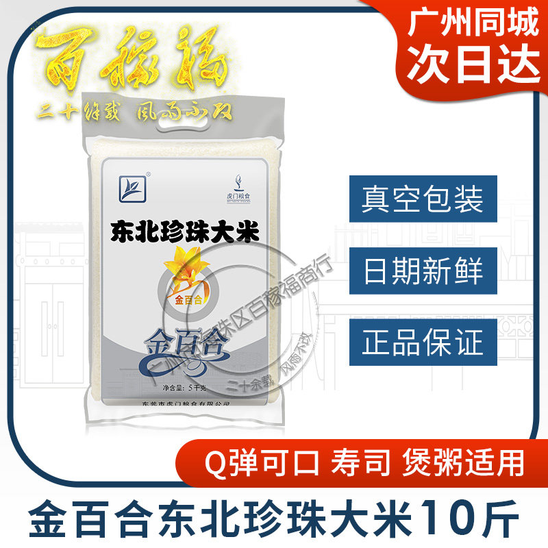Golden Lily Northeast rice Pearl rice 5KG rice sushi rice porridge round grain rice New rice Yue