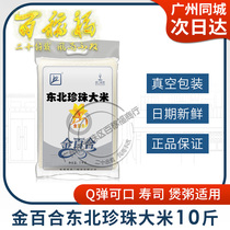 Golden Lily northeast rice pearl rice 5KG japonica rice sushi rice porridge round grain rice new rice Guangdong