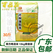 Golden Phoenix Increase City Oil Sticky Rice 15KG South Rice New Rice 30 Catty Long Grain Long Grain Rice Family Dress Cantonese