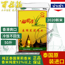 Fuchangqing Thai jasmine rice 25KG original imported 2020 new rice Thailand long-grain fragrant rice Guangdong