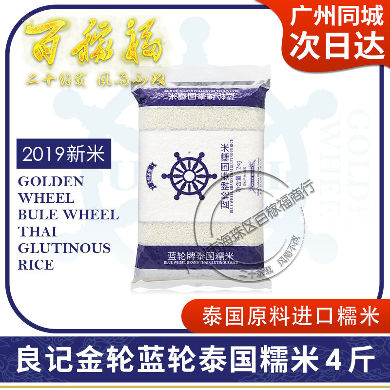 Liangji Golden Wheel Blue Wheel Thai Glutinous Rice 2KG Long grain Glutinous Rice Onigiri Mango Glutinous Rice Rice Dumplings 