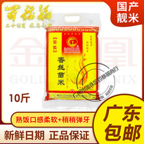 Golden Phoenix fragrant silk seedling rice 5KG new rice characteristic indica rice 10kg vacuum claypot rice with rice Guangdong
