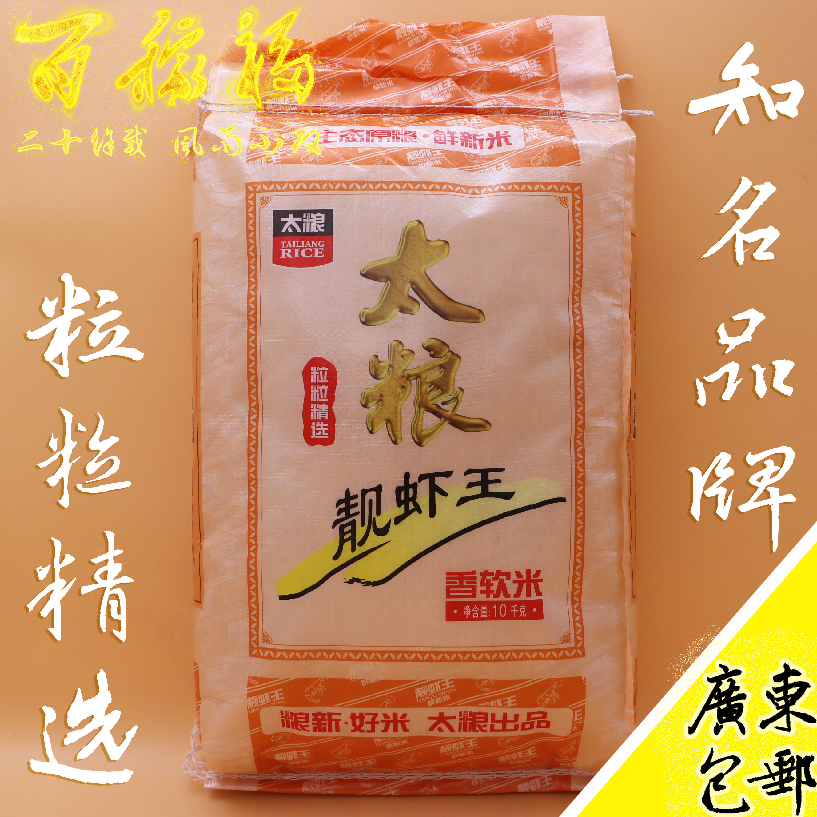 Tai Liang Liang shrimp king fragrant soft rice 10KG late indica rice Cantonese