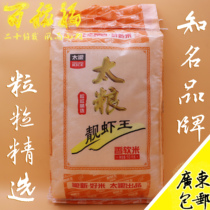 Tai Liang Shrimp King Fragrant Soft Rice 10KG Late Indica Rice Guangdong