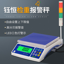 Yu Heng alarme échelle électronique JTS-CW30kg pesage supérieur et inférieur avec lampe tricoleur son et lumière JTS-CC Alarme Taiscale
