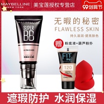 Maybelline BB cream long-lasting giant concealer moisturizing nude makeup foundation isolation cream dizzying liquid official flagship store