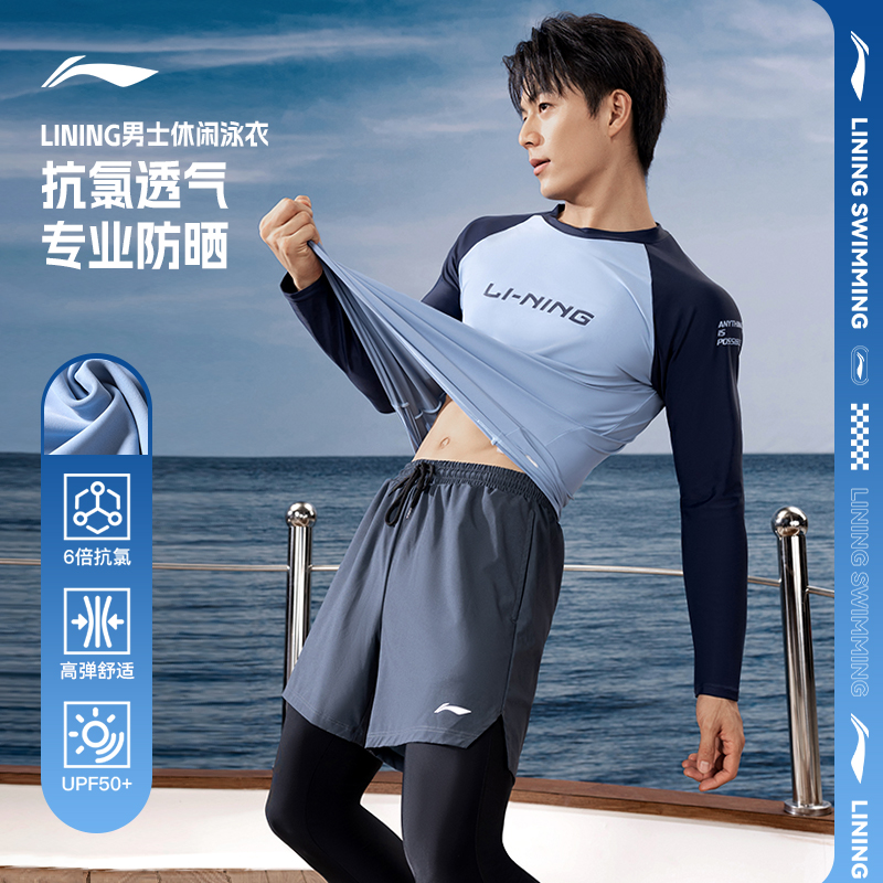 Li Ning メンズ水着スーツ 長袖 ズボン シュノーケリング ダイビングスーツ クラゲスーツ プロフェッショナル水着 メンズ ユース サーフィンスーツ