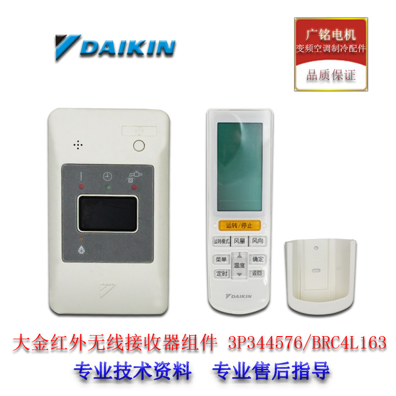Daikin Air Conditioning Receiver 3P344576-1 BRC4L165 VRV Universal Remote Control