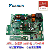 Original BIG GOLD AIR CONDITIONING CIRCUIT BOARD 2P091557-1 2 3 45 OUTDOOR BOARD 3MXS80EV2C PMXS3GV2