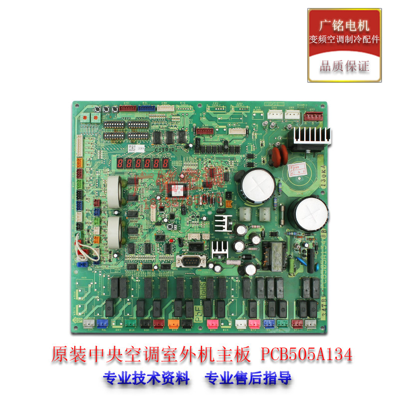 Mitsubishi Heavy Industries Multi-Online Central Air conditioning Outdoor Control Board PCB505A134BB Original NEW UNLOADER