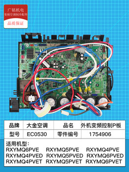 Ec0530rxymq6pve daikin air conditioning frequency conversion board