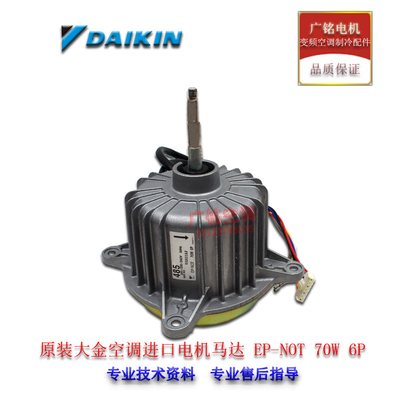 Large Gold Air Conditioning Motor Motor EP-NOT 70W 6P Multi Online ventilator 5S30152