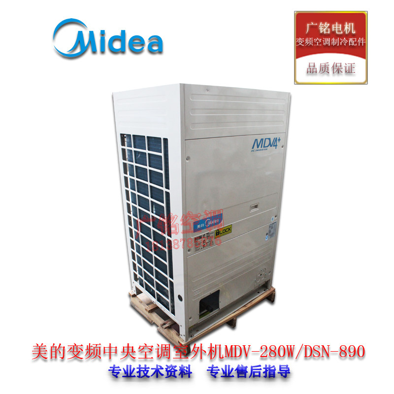 Beauty 10-matching frequency conversion central air conditioning Multi-online motor MDV-280W DSN-890 380V