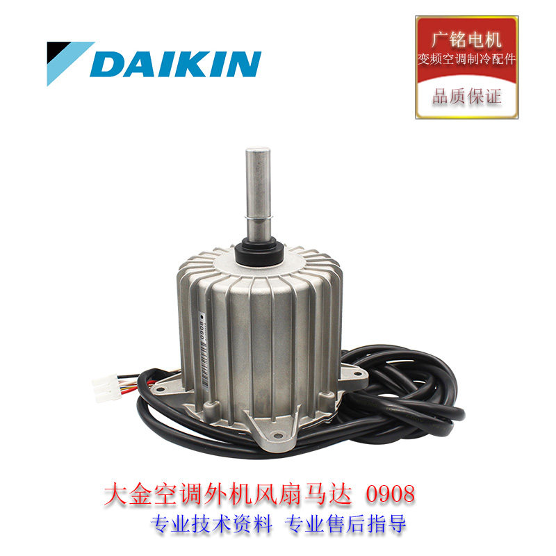 Hot pin multi-online air conditioning motor 0908 fan motor RHXYQ16PY1 RZP450PY1 ventilator G0908X