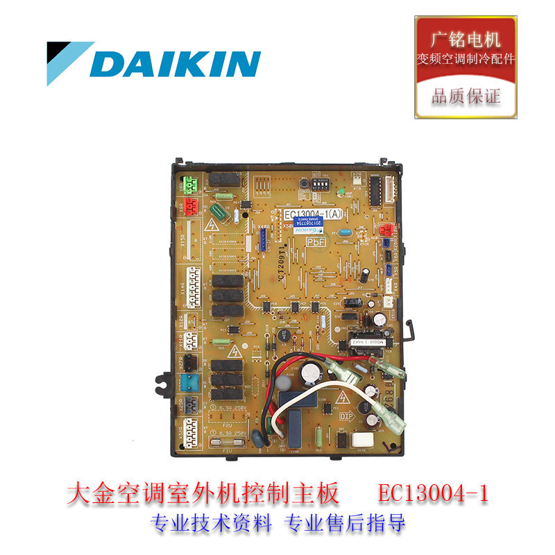 Original Dajin air conditioning Main Control Board RY71DQV2C main board outer machine P board EC13004-1 brand new disassembly machine