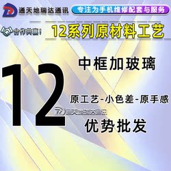 Ruida 시장에 적용 가능 12 리어 케이스 12 보호 케이스 백 커버