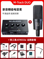 M-Track Duo + Железный треугольник AT4033A SET