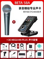 Beta58a+IE m8plus set