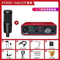 AT2020+Solo Three -Generation Set Set