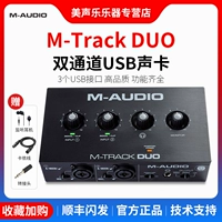 M-Audio M-Track Duo Professional Гималайская запись USB-гитарная звуковая карта компьютерная аудио-интерфейс