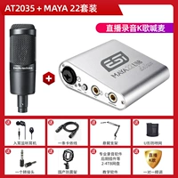 AT2035+набор Maya U22