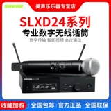 SHURE SLXD24/SM58 BETA58 SLXD14D Цифровой беспроводной микрофон сцены Home Conference
