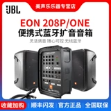 JBL EON ONE MK2 208P TONE PILLAR KTV Pushion Outdoor Live Live Performance Dinger