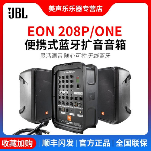 JBL EON ONE MK2 208P TONE PILLAR KTV Pushion Outdoor Live Live Performance Dinger