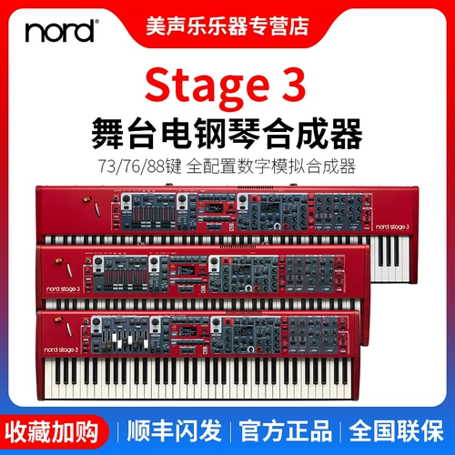 Nord Stage3 4 73 76 88 Ключевые комплексные комплексные, электрические электрические фортепианные сцены компиляция клавиатура полная веса тяжелый молот
