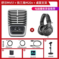 MV51 Стандарт + настольный кронштейн + Железный треугольник M20X Наушники