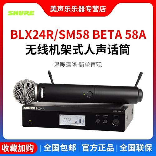 Shure Shur BLX24R/SM58 Beta58a Профессиональный беспроводной микрофон сцены речь