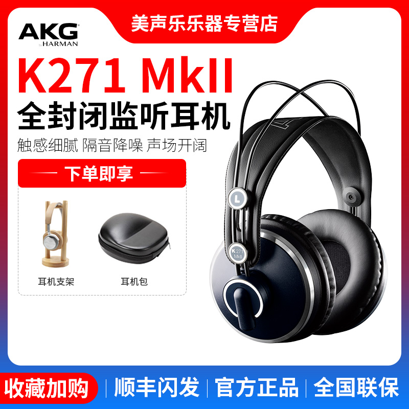 AKG loves tech K271 MKII MK2 professional listening headphones HIFI totally enclosed headphones