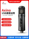 Antelope Axino USB Sound Card Microphone All -in