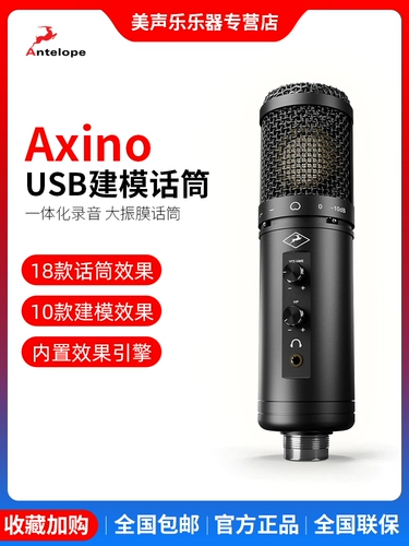 Antelope Axino USB Sound Card Microphone All -in