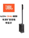 JBL EON ONE MK2 208P TONE PILLAR KTV Pushion Outdoor Live Live Performance Dinger