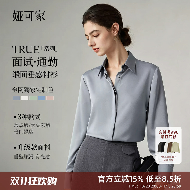 Yakejia Fabric Upgrade 3.0 Gray-Blue Hidden Placket Satin Shirt for Women, Spring and Autumn, Draped Commuter Professional Shirt
