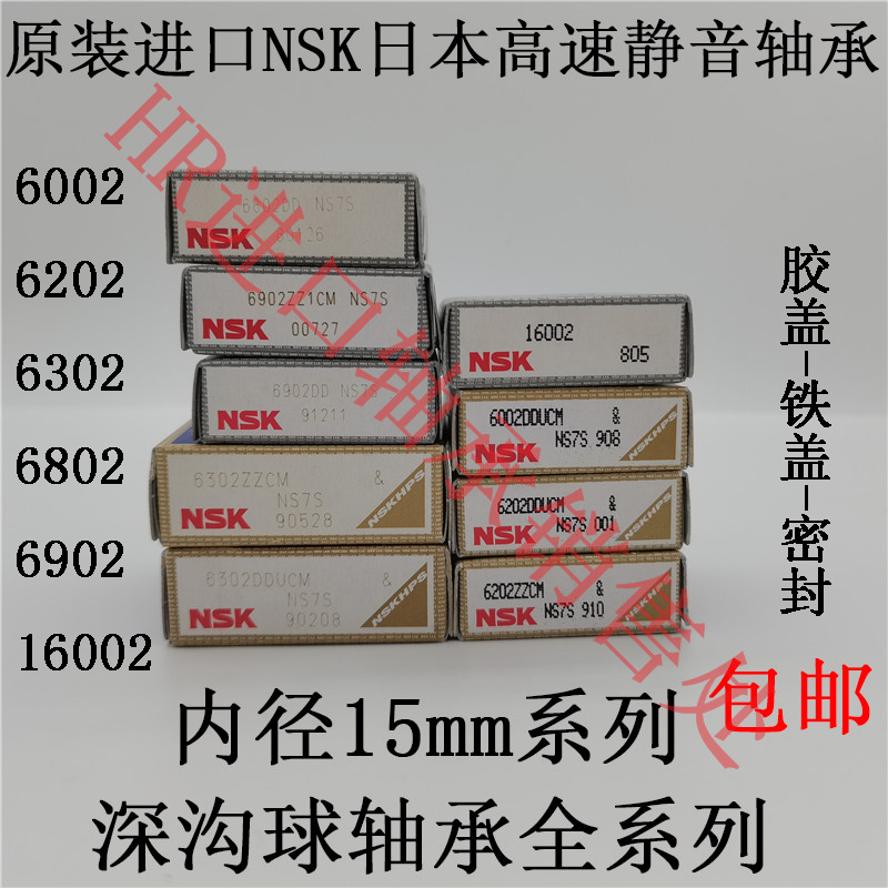 Japan NSK Imports high speed 6002 6002 6202 6302 6302 6902 6902 ZZ DDU 16002 inside 15