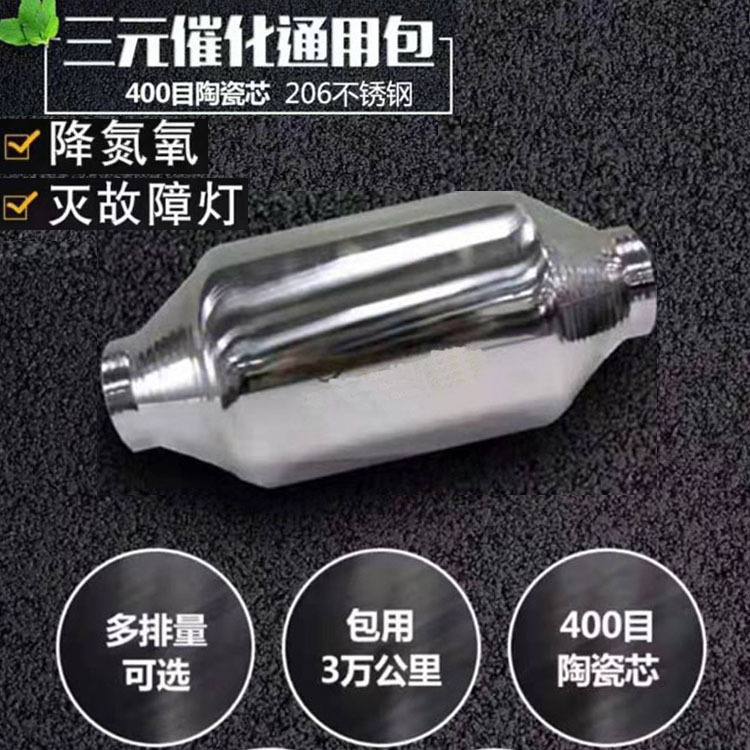 Car Modification Universal Package Three-Way Catalytic Converter Universal Obd Euro 5 Package Vehicle Inspection Euro 6 Exhaust Purifier