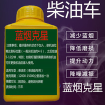 Diesel vehicle exhaust inspection vehicle blue smoke nemesis engine special repair and protection treatment burning oil cleaning additive