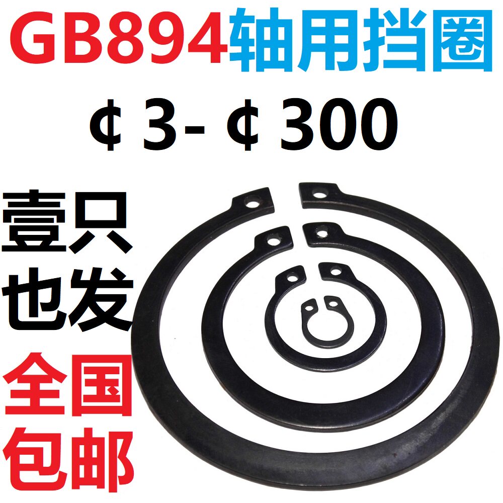 GB894 shaft with ¢3-¢300 retaining ring circlip ¢ M12345678901234